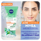 SABONETE EM GEL LÍQUIDO NIVEA ACNE CONTROL 150G